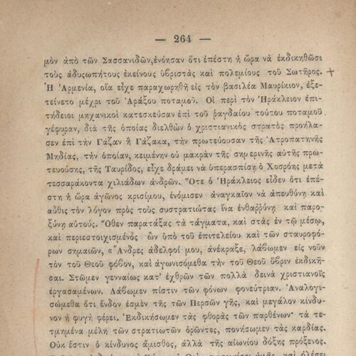 20 x 14 εκ. 845 σ. + ε’ σ. + 3 σ. χ.α., όπου στη σ. [3] σελίδα τίτλου και motto με χει�